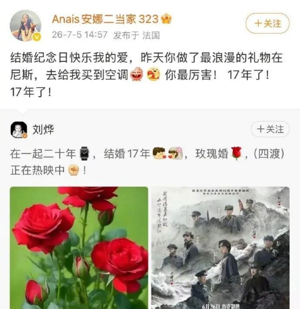 刘烨发文庆祝与妻子安娜结婚17周年，妻子在法国大赞刘烨送给她“最浪漫的结婚纪念日