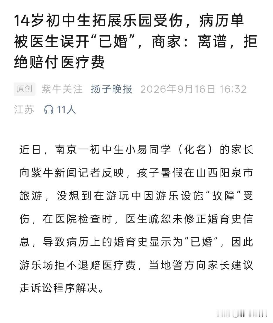 江苏南京，14岁女孩在广场游玩，游乐设施坏了，也没贴警告标志，女孩不幸摔伤，家长