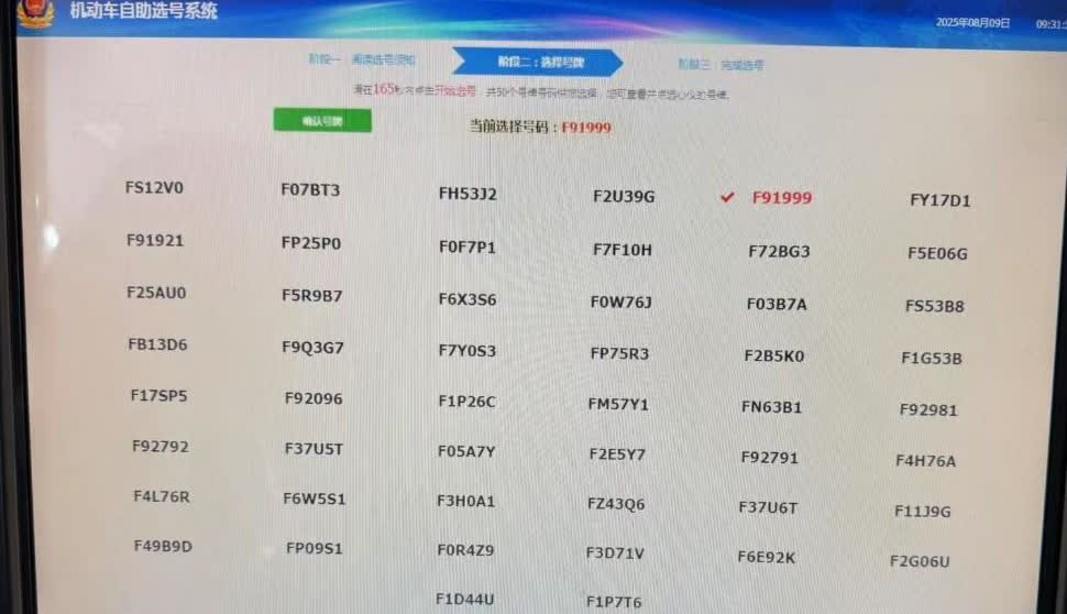 南通车管所油车选号50选1随机，居然出现了6个纯数字车牌。看来今后发回炉老号码应