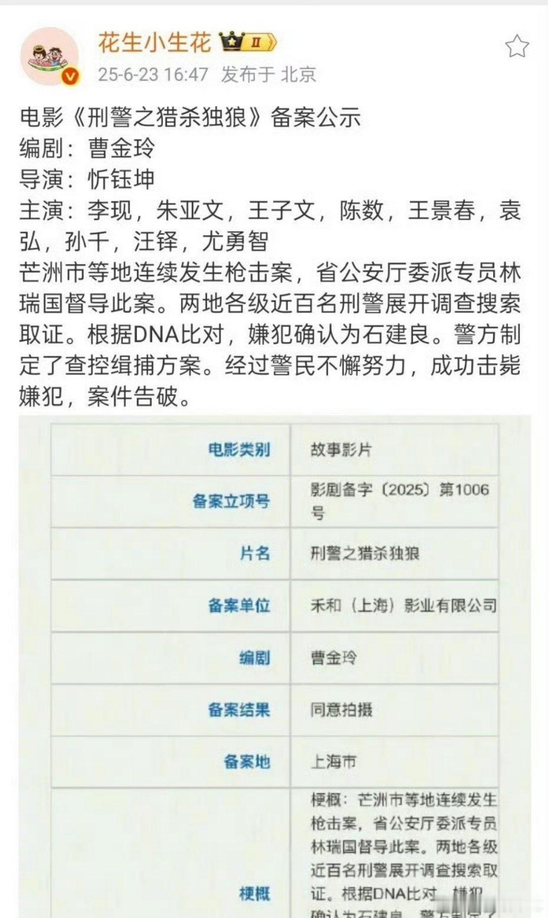 李现的刑警是电影啊​​​