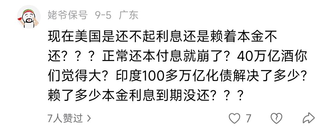 屁股焊死在美国那一边了。正常美国人都能感觉到美债超过40万亿积累了相当大的风险，