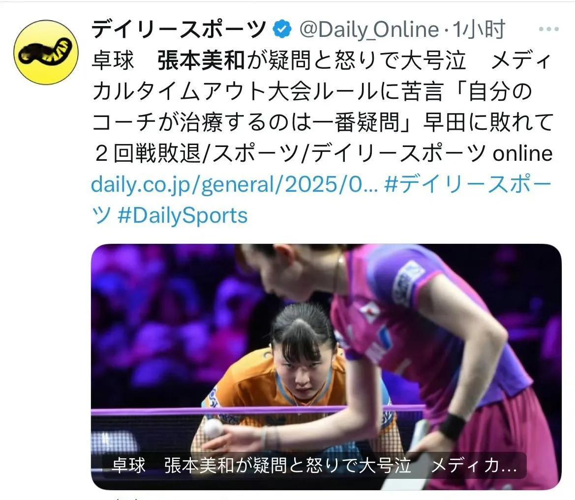 昨晚张本美和🇯🇵赛后痛哭。这个痛哭和平时输球的哭不一样，昨晚，张本美和?