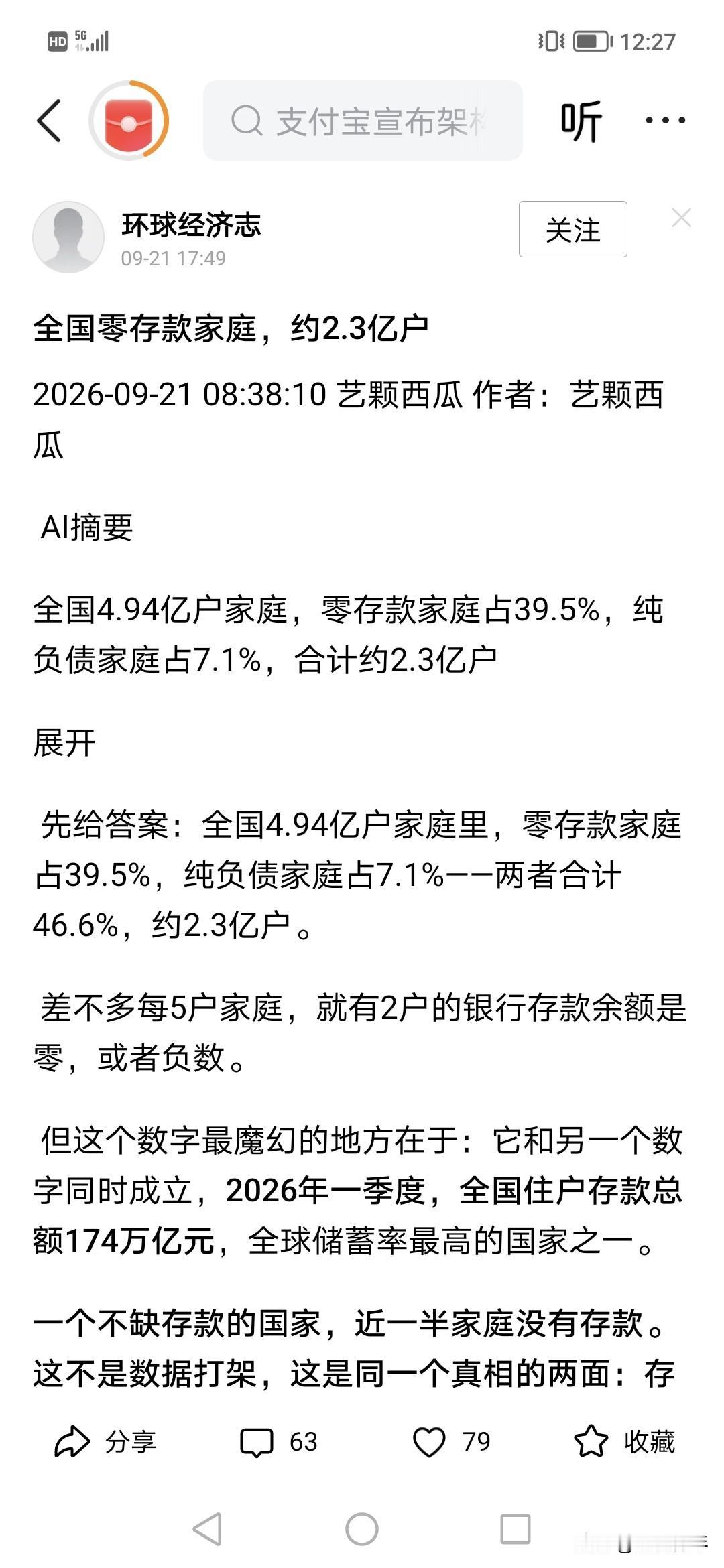 妈呀，全国14亿人4.9亿家庭竟然有2.3亿家庭是0存款！？这数据说明什么？4