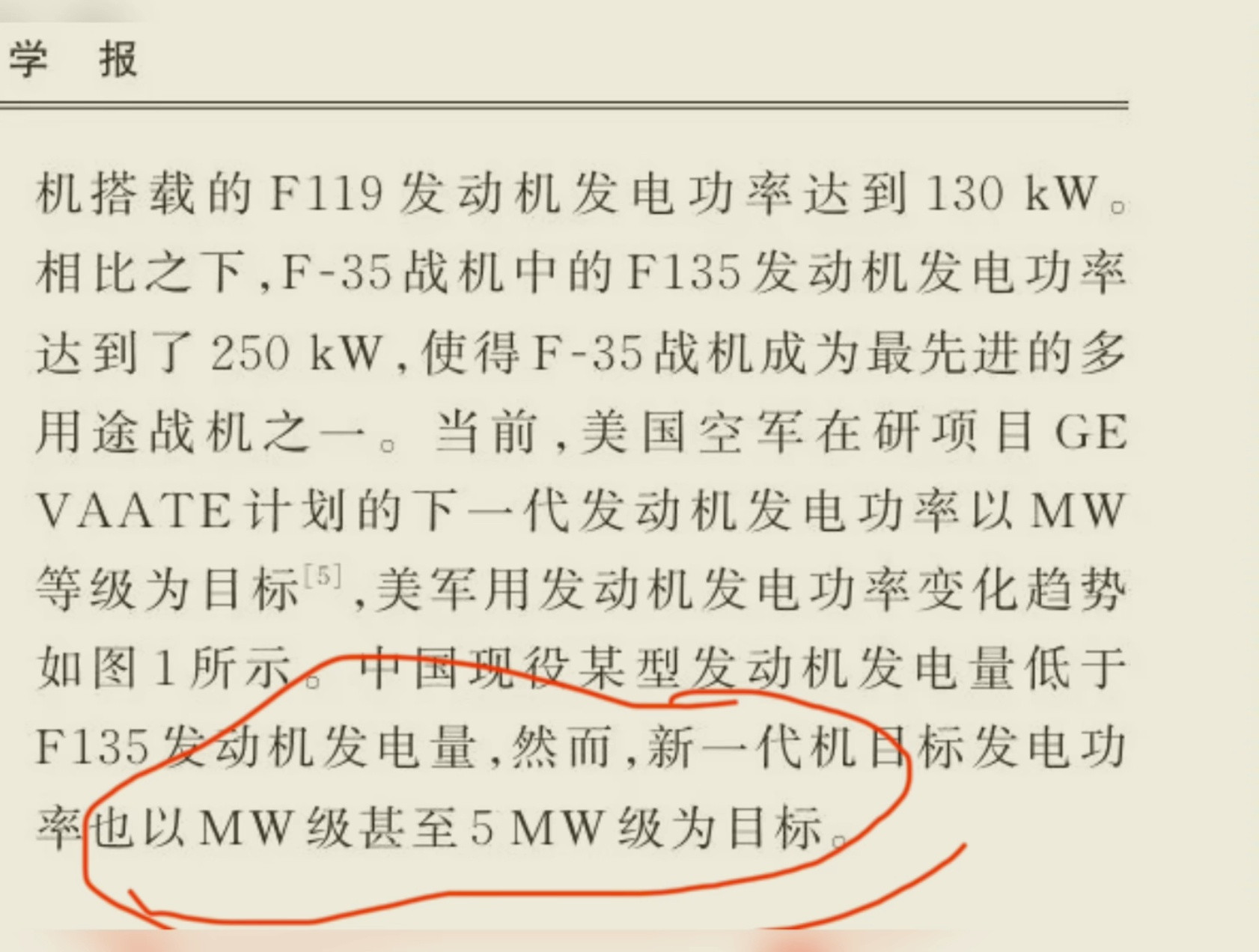中国六代机将拥有MW级发电能力，甚至发电能力目标是5MW这是因为六代机雷达、武