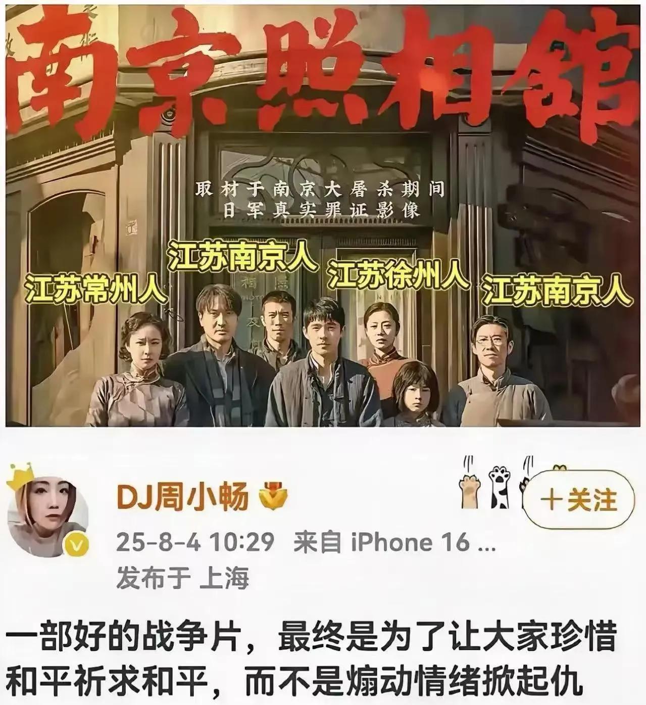 捅马蜂窝了！上海某电台主持人周小畅评论《南京照相馆》：“一部好的战争片，最终是为