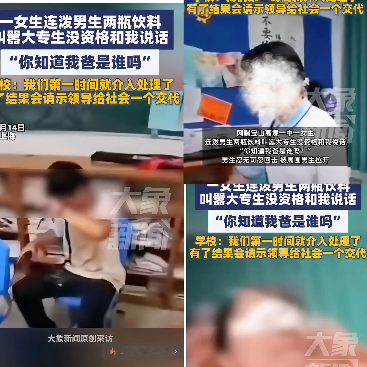 这下真的炸锅了！上海那女生泼饮料的事，最讽刺的不是叫嚣“我爸是干什么的”，而