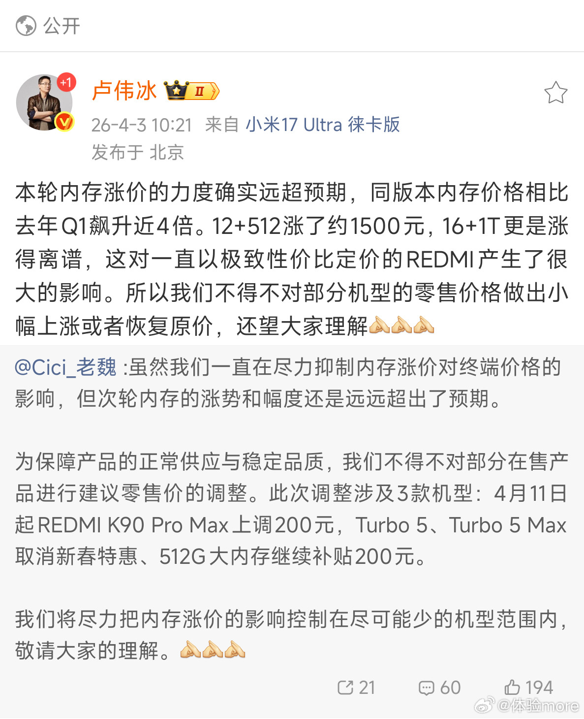 红米也扛不住了，但还是在尽量抑制影响，涨价范围和幅度都很克制。4月11日开始：R