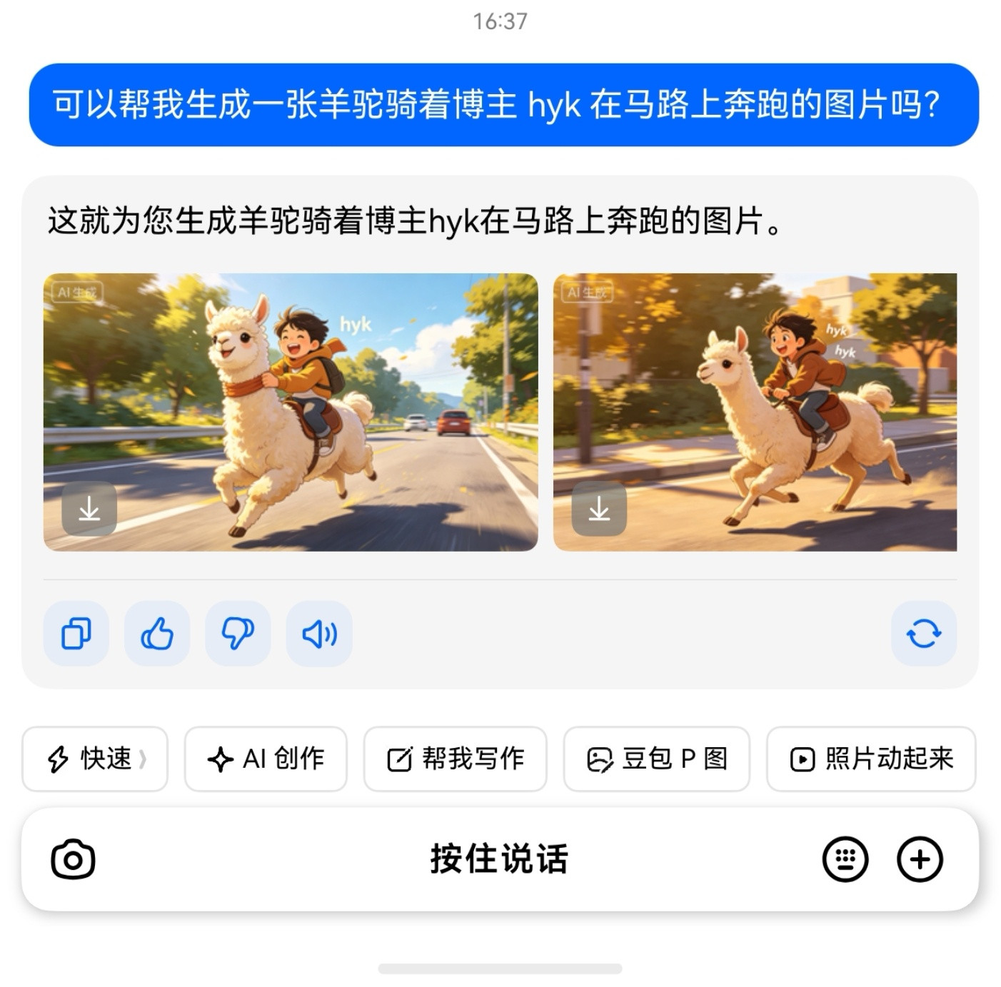 豆包好像不太理解我的意思