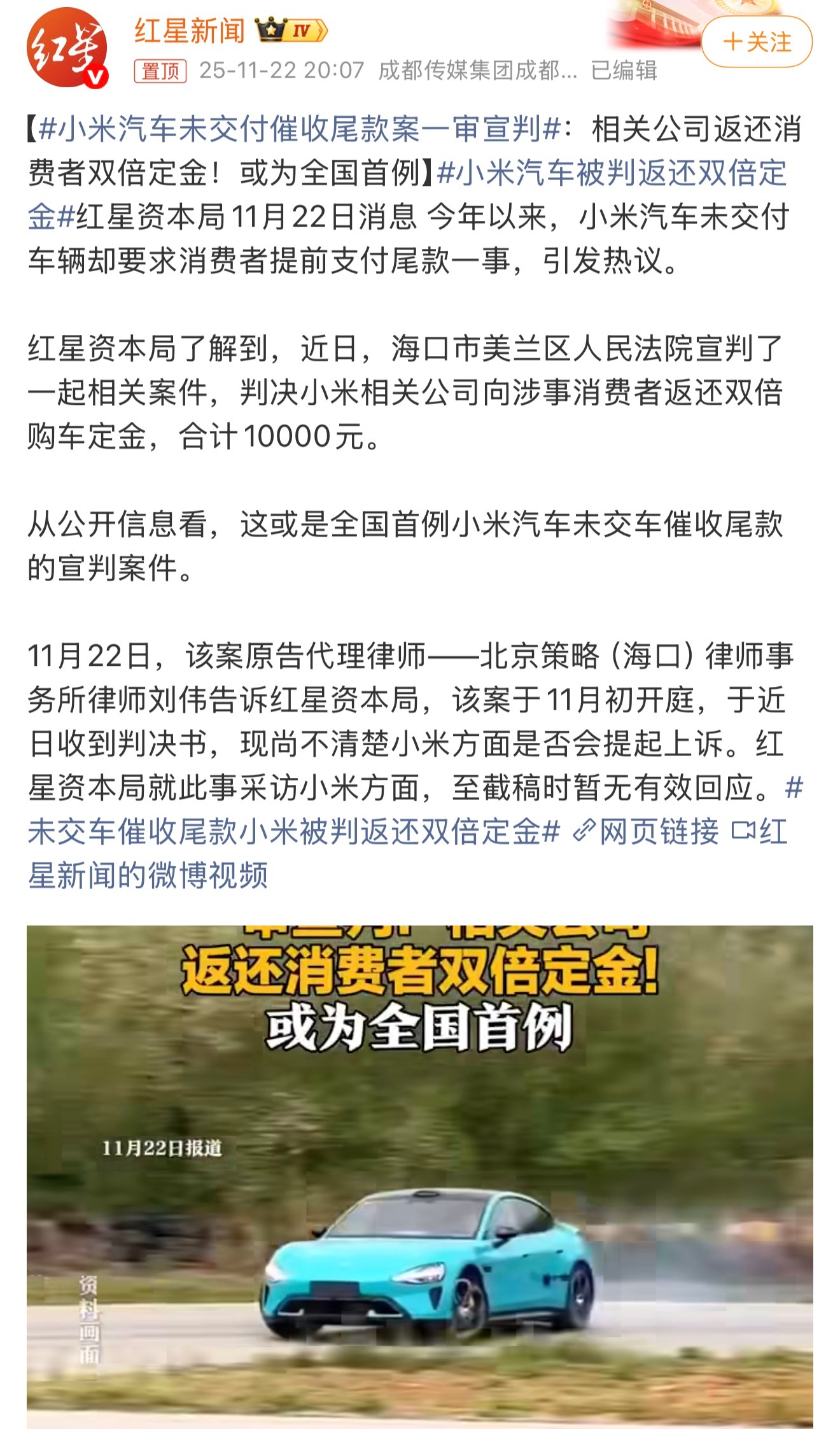 小米汽车被判返还双倍定金。总结一下，就是消费者订了车，最后交易没成，法院认定这算
