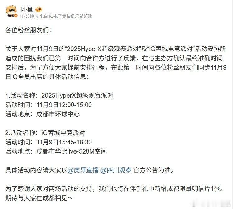 唯一参加决赛的LPL队伍🤣IG选手活动：11月9日成都期待与大家相见～现在现场