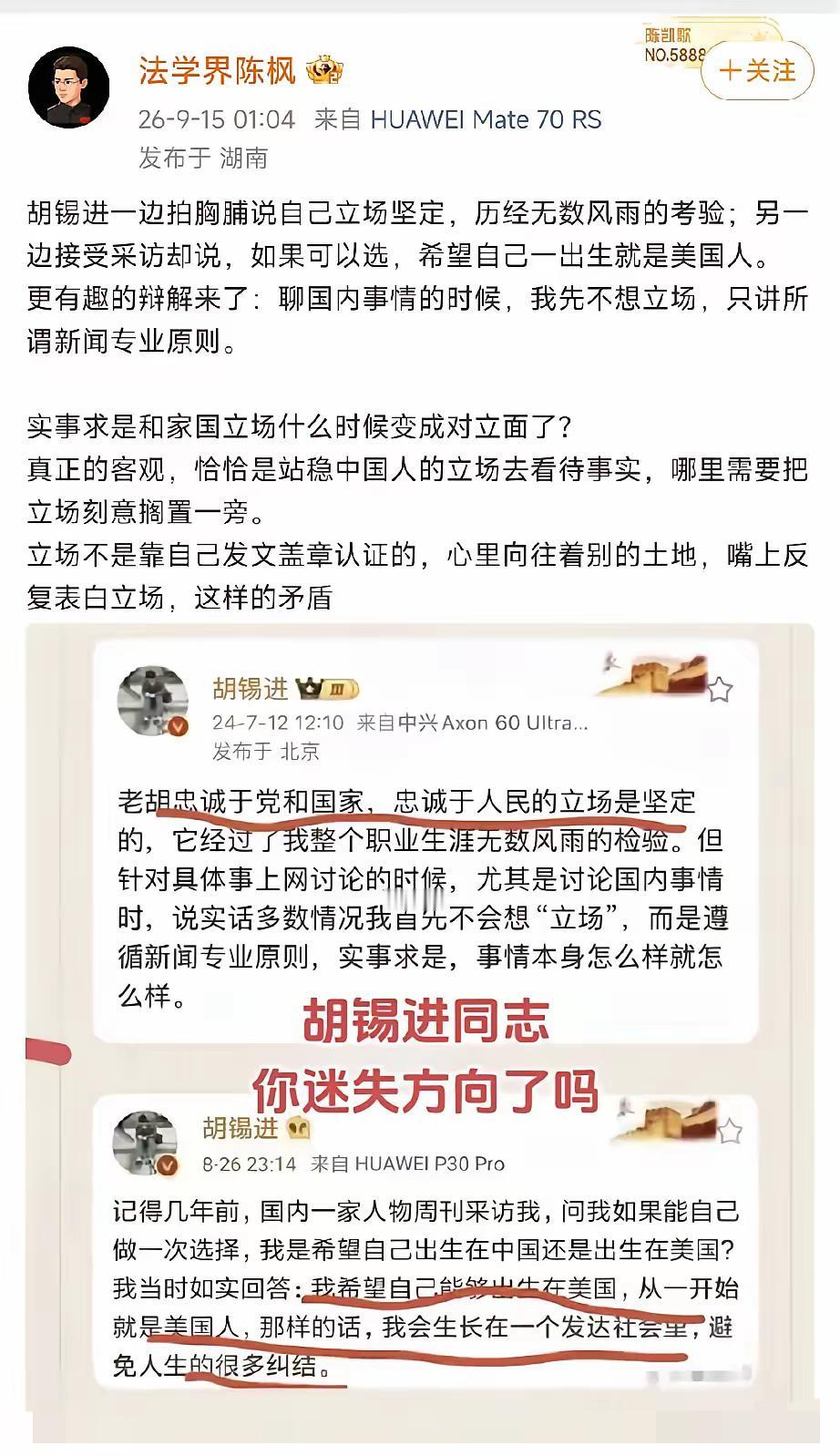 法学界陈枫再问胡锡进：来，今天就和你聊聊立场！​陈枫上来就晒图，都是胡锡进