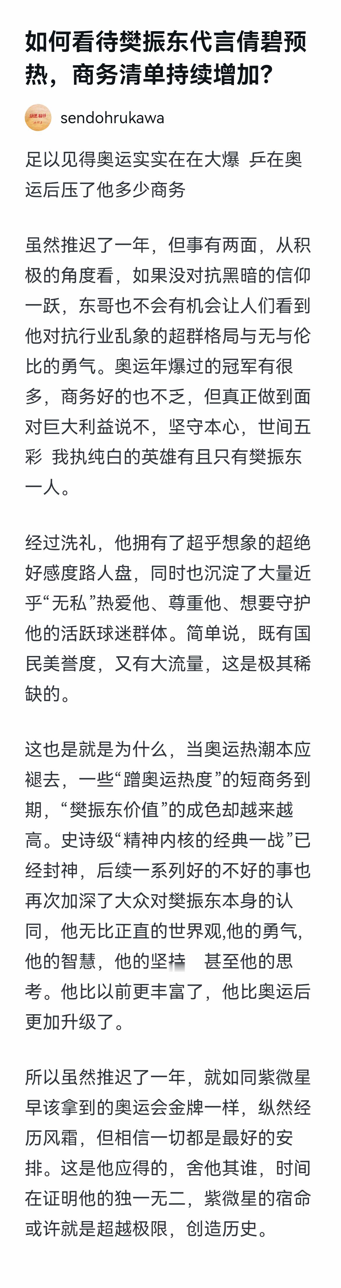 如何看待樊振东商务清单持续增加？🏓拥有足够的资本，才能更从容地投身更有意