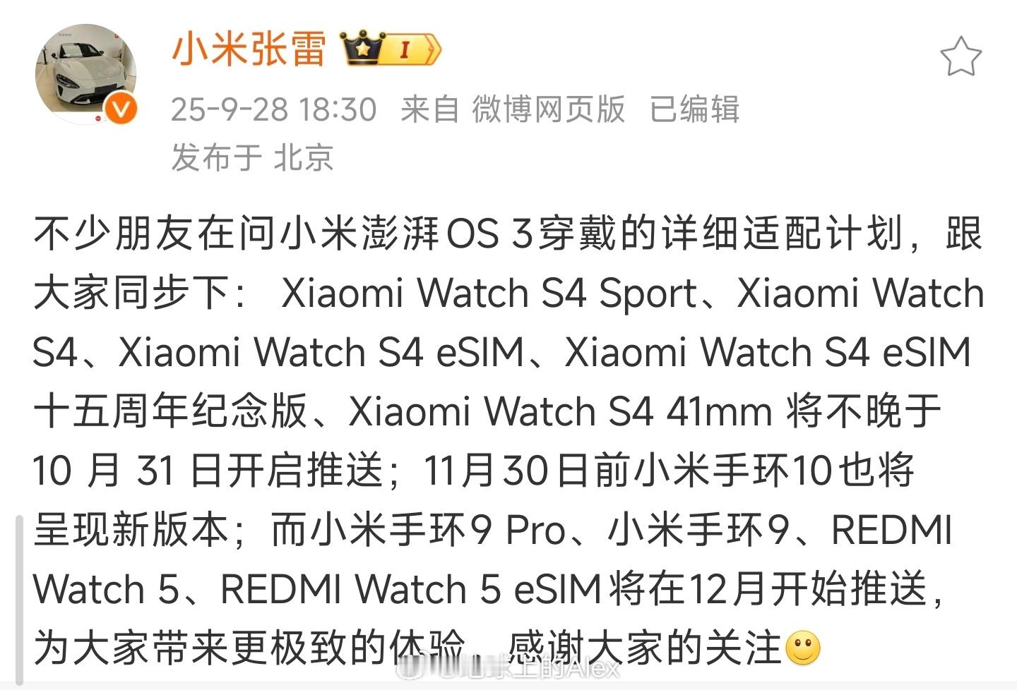 睡前转一下小米可穿戴的HyperOS3发版计划大家关注的可穿戴更新，都可以看看[