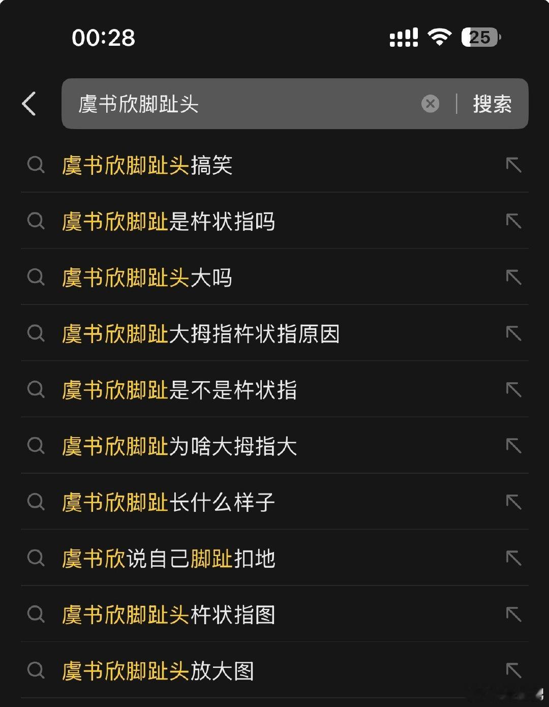 #疑似虞书欣空降轩森森直播间#欣欣杵状大脚趾拇指误触了​
