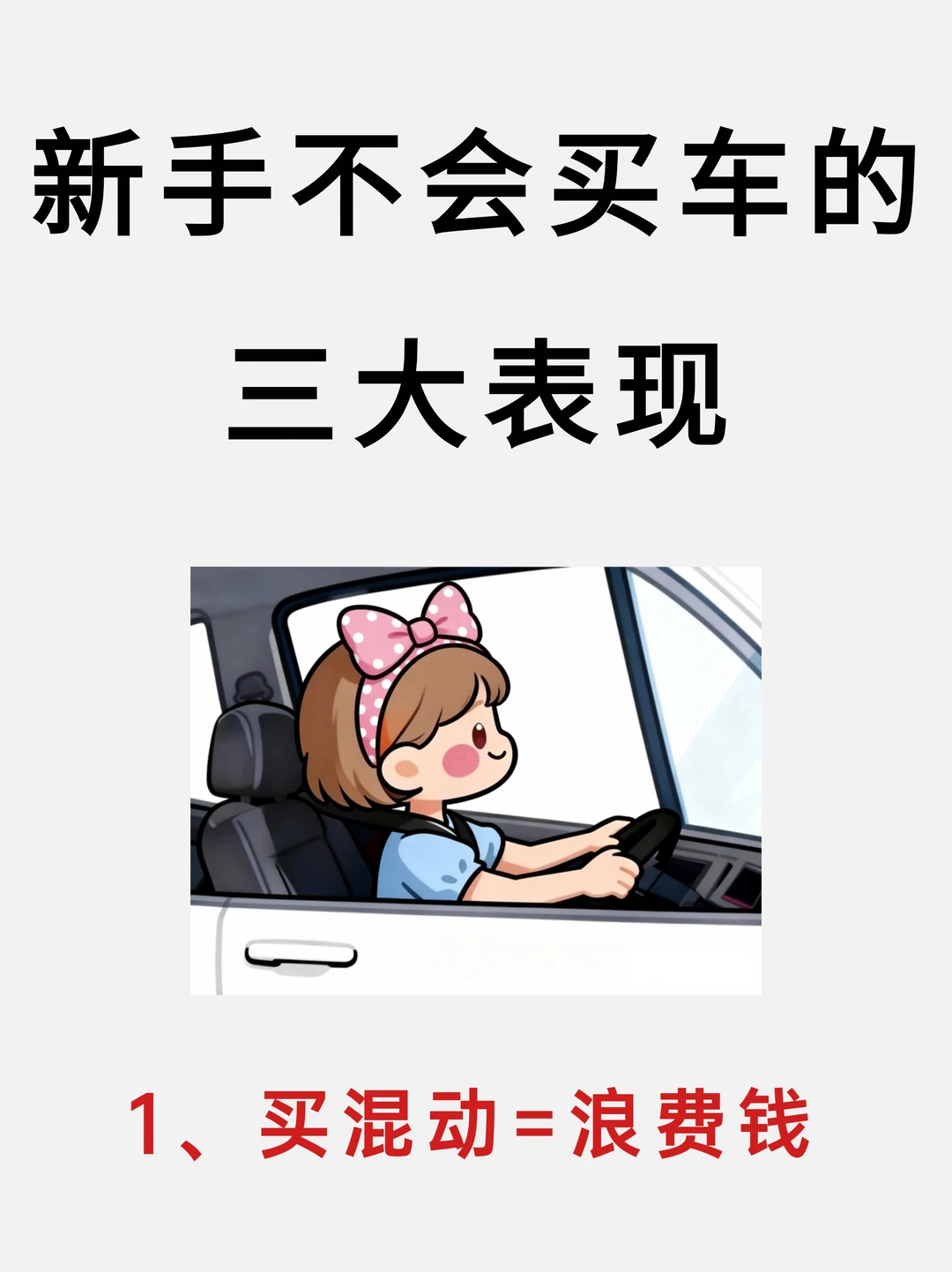 经济下行，不要买混动车，能劝一个是一个