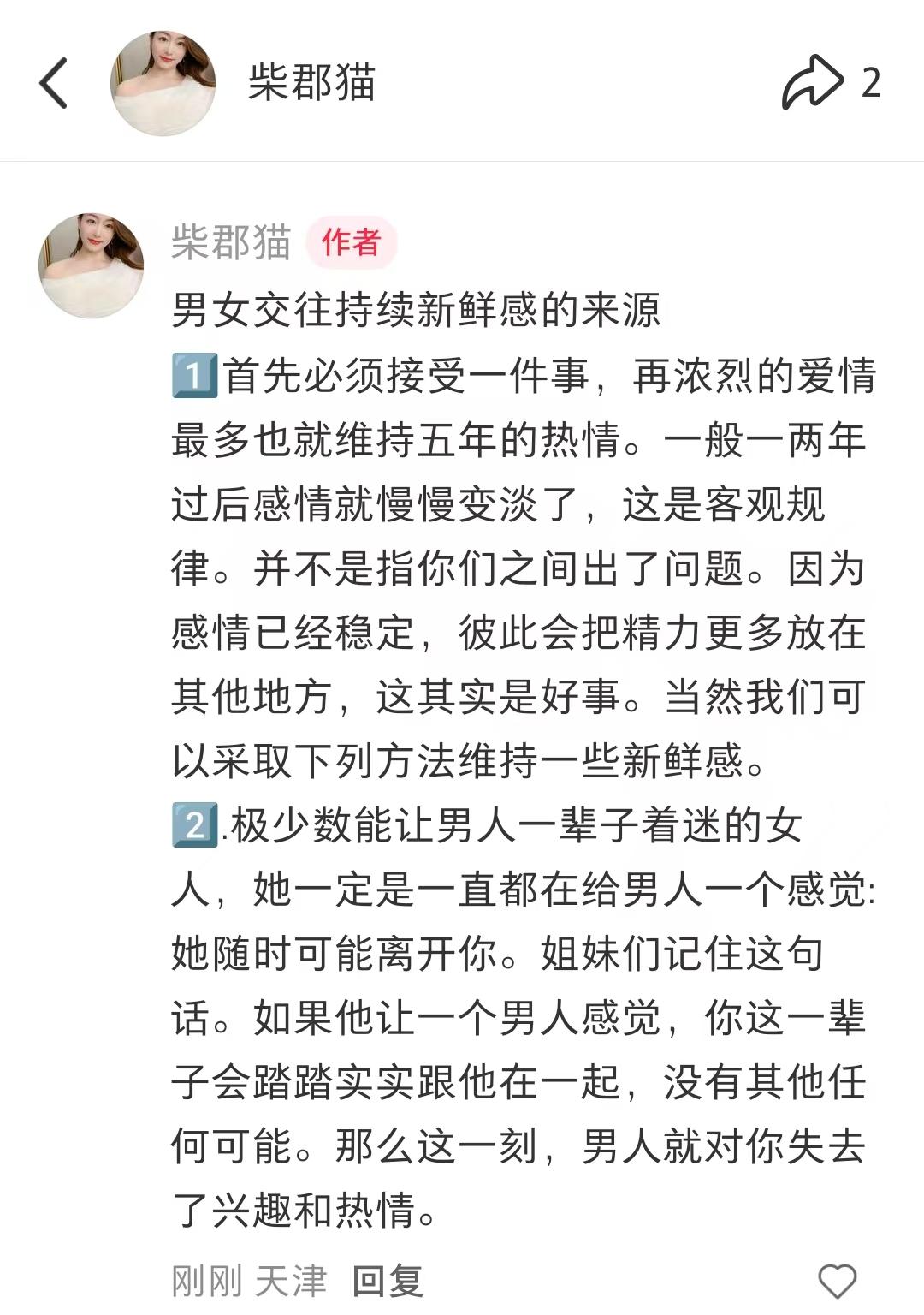男女交往持续新鲜感的来源。