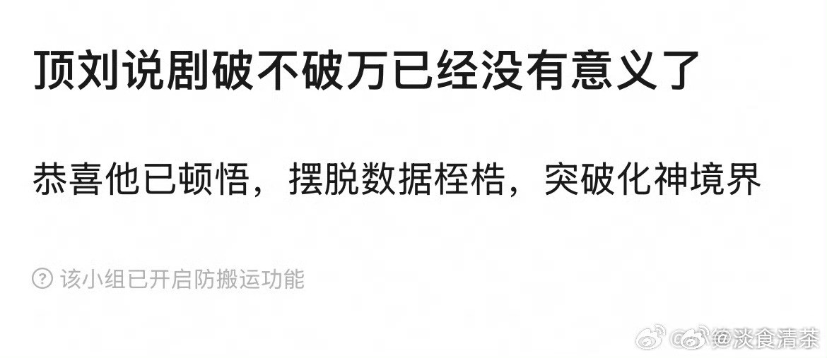 什么时候一番剧破万了，再说这话吧