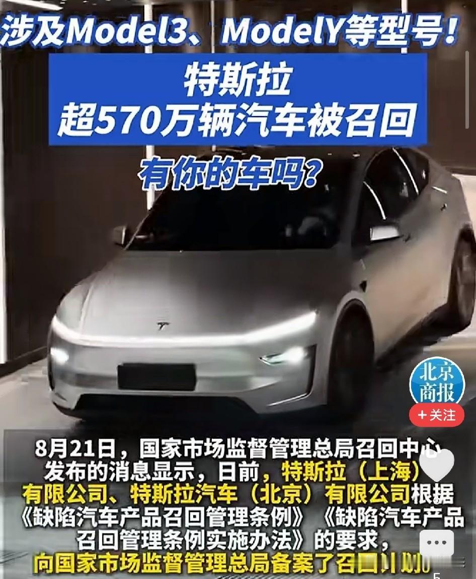 571万辆特斯拉被召回！几乎每台车都中招，史上最大规模8月21日，国家市场监