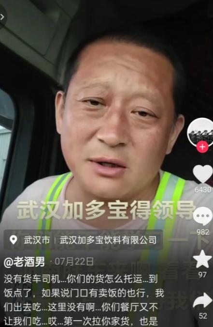 看傻了！武汉，一名河南货车司机在加多宝工厂装货时，提出自费买一份食堂饭，被工厂工