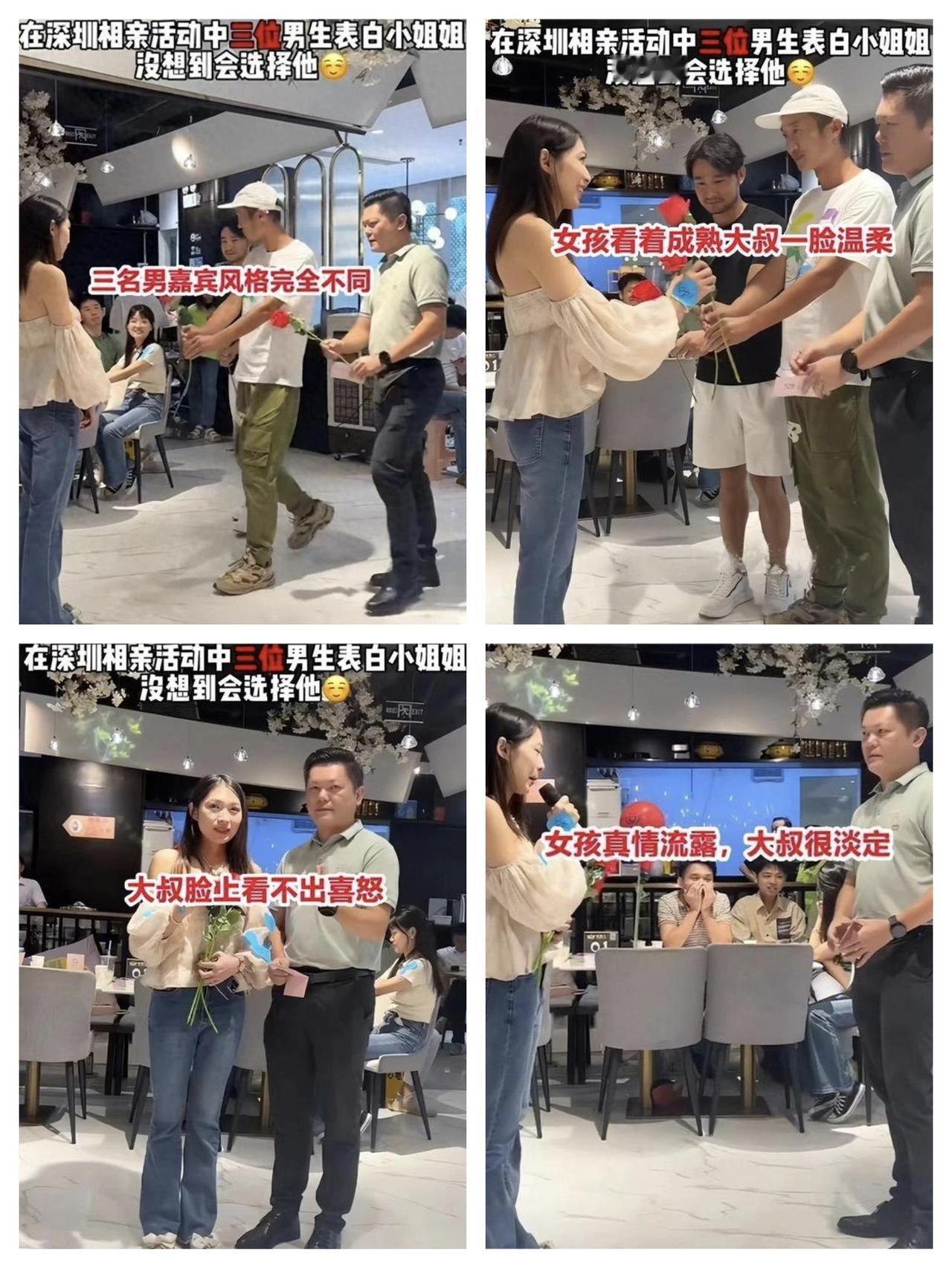 大叔到底赢在哪里？深圳美女相亲被3人送玫瑰，最终牵手微胖大叔。深圳一场线下相