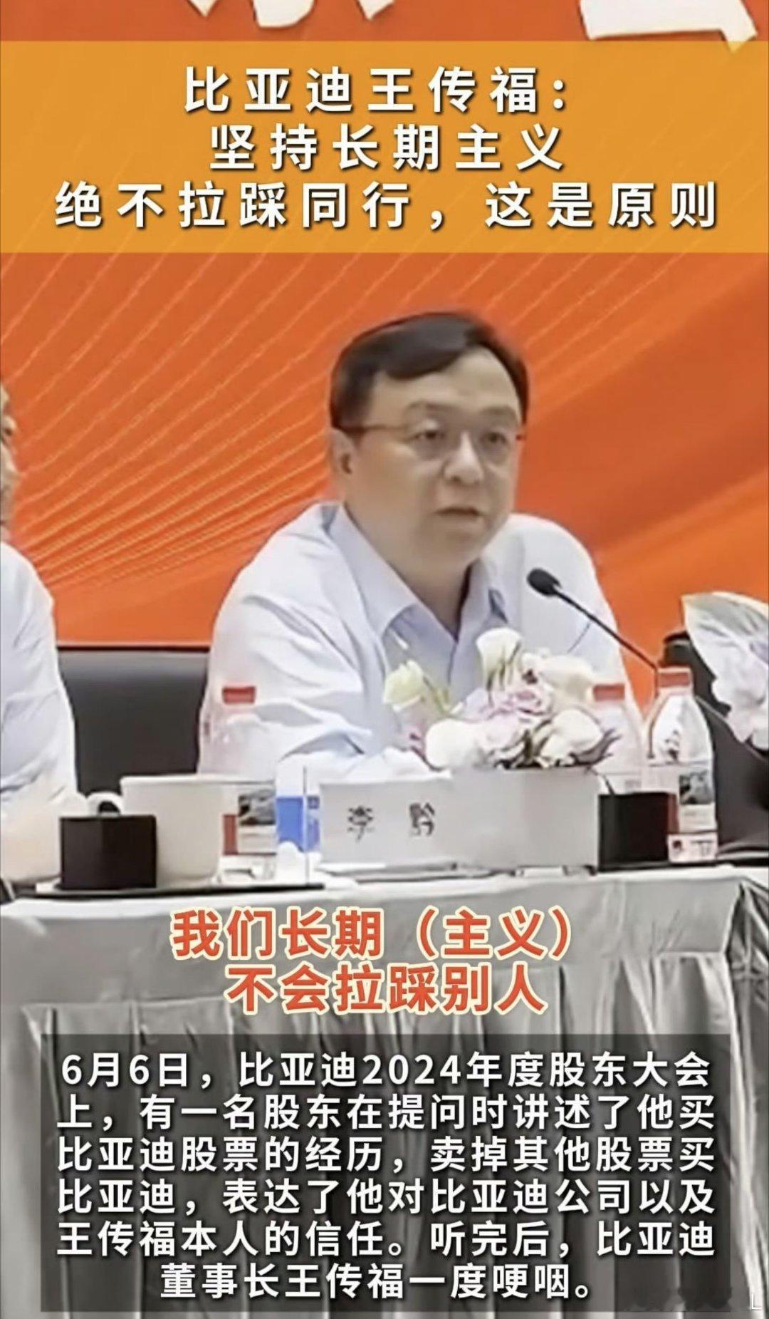 比亚迪的王传福董事长在股东大会上表示，公司已经意识到高端化的一些问题。问题我早就