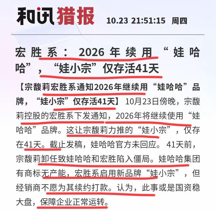 分享我这周有趣的事：好消息，宗大小姐终于让步了，宣布明年她的宏盛系继续使用娃哈