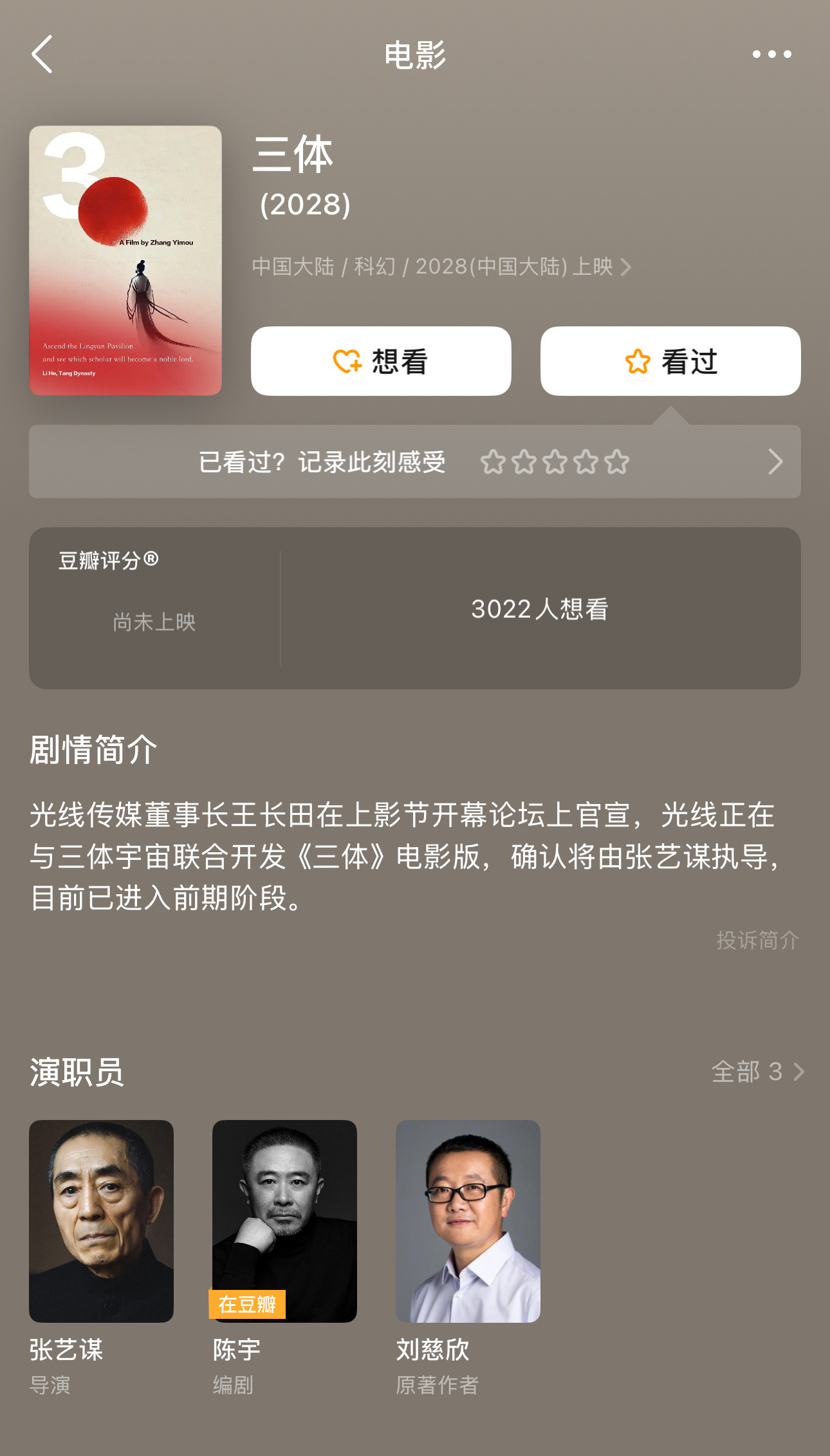 🍉：肖战确定出演张艺谋导演版《三体》的罗辑。接触这个角色是在2023年下半年，