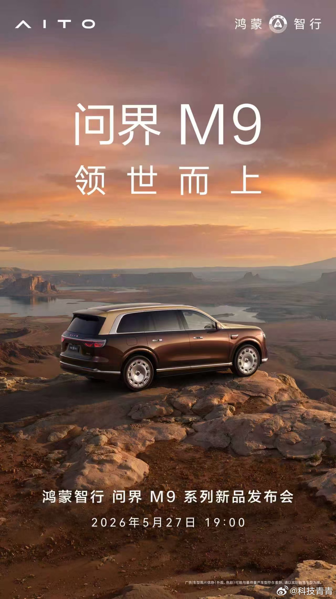 全新问界M9发布会定档5月27日看了一下全新问界M9公布的硬核参数，这波跨代升级