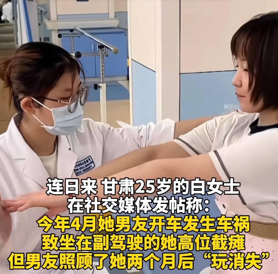 男友开车出事故，致女友截瘫，事故3个月后失联前言：2025年4月，白女士做梦