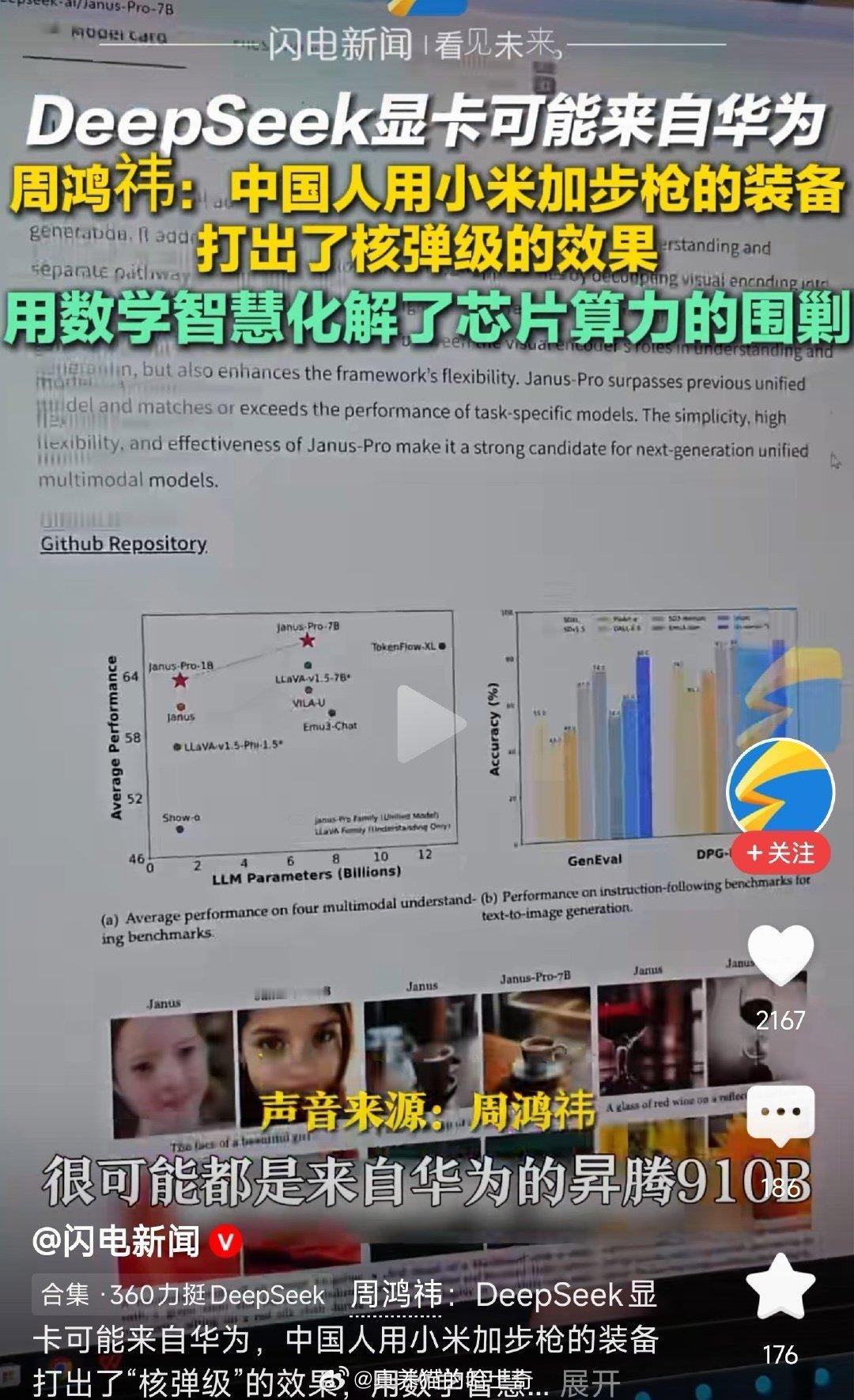 周鸿祎称DeepSeek的显卡很可能来自华为？他可能是真不知道，看到个啥新闻就说