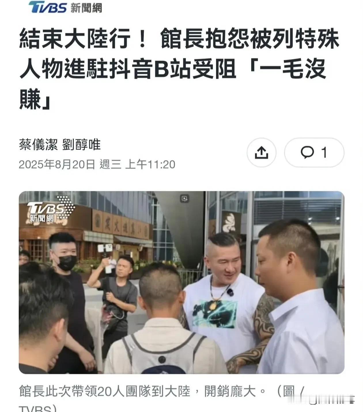 觉得即使馆长能够顺利开通大陆网络平台账号，他进行卖货和直播也不会顺利，因为除了他