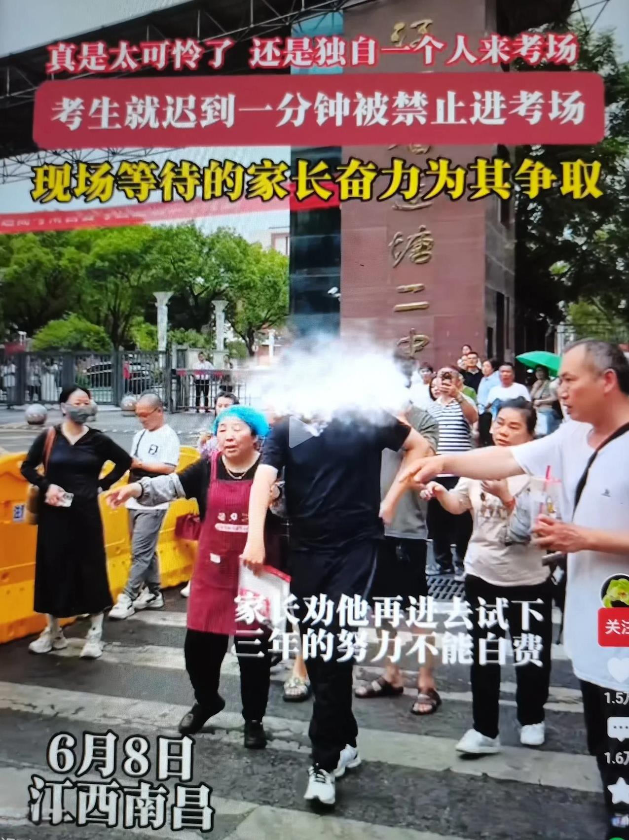 6月8日，江西南昌一考生迟到一分钟被禁入考场！家长曾奋力为其争取未果！网友：没规