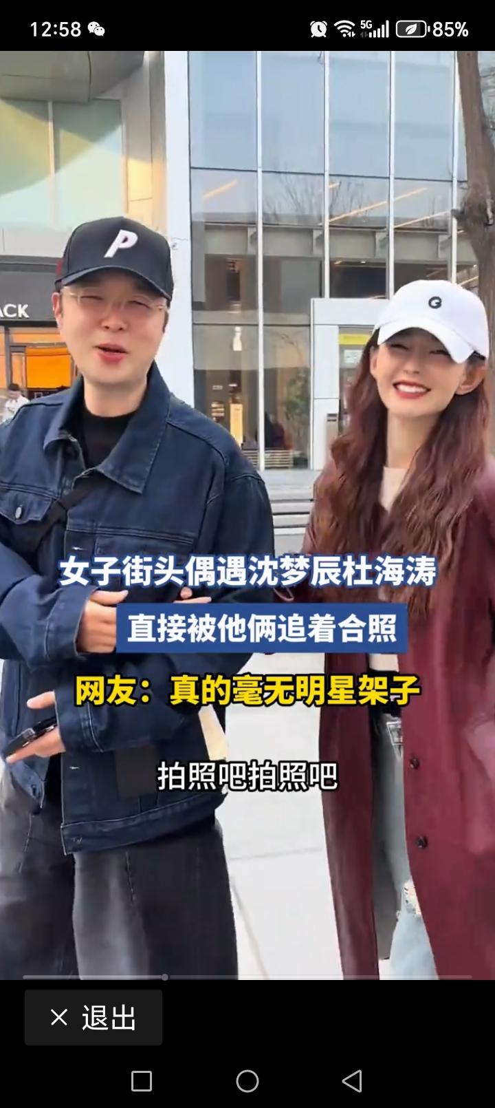 愚人节名场面！女子街头偶遇沈梦辰杜海涛，反被追着求合影笑翻全网4月1日愚人