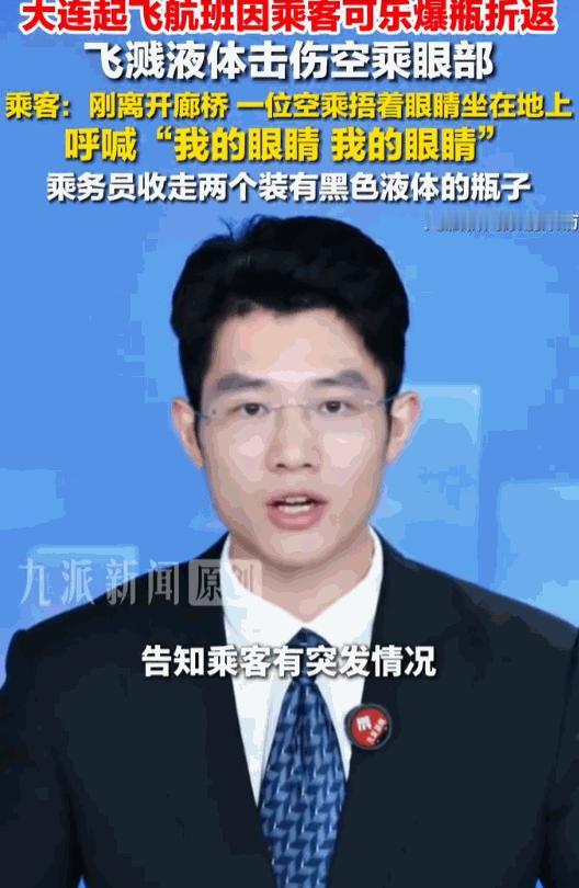 全程揪心！大连一架南航航班即将升空，机身平稳滑行在跑道上，机舱内本该是安静等待起