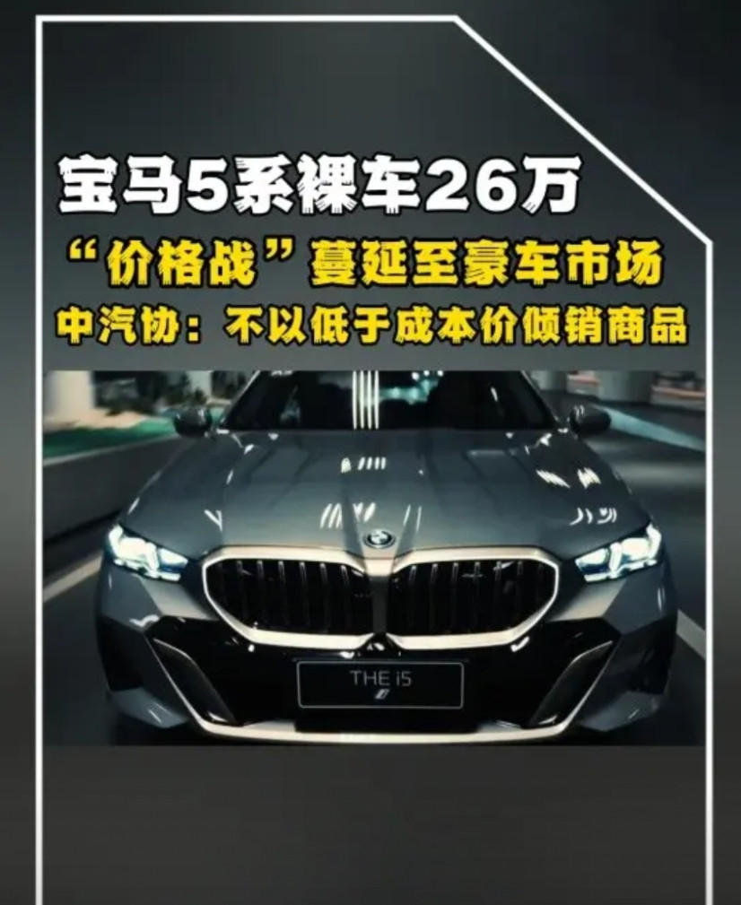 销量都没了，还要什么面子，宝马发动价格战！一觉醒来，新能源汽车的天都塌了，因为宝
