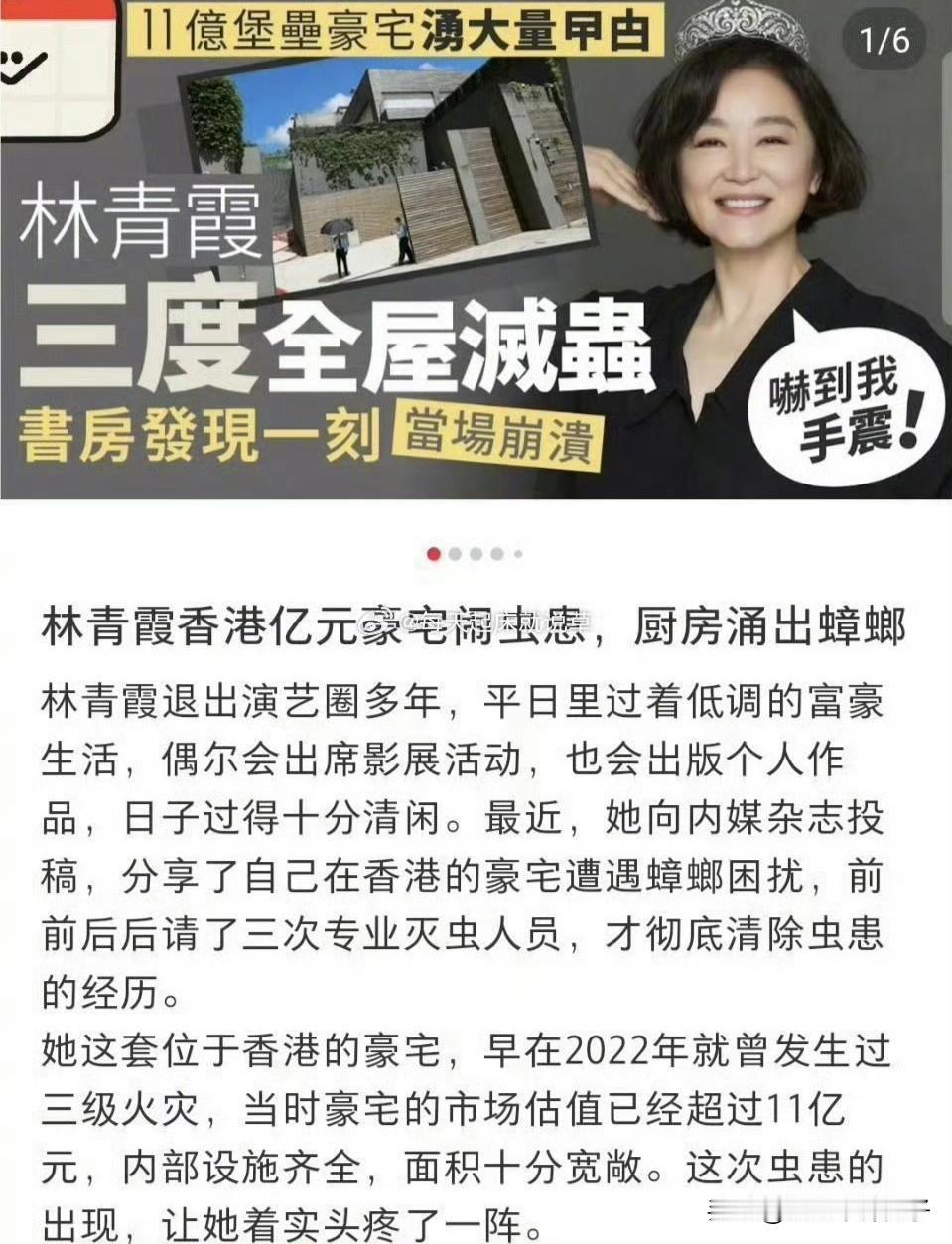 难以置信！明星的豪宅，也会涌入大量蟑螂……12月7日，据媒体报道，林青霞在社交