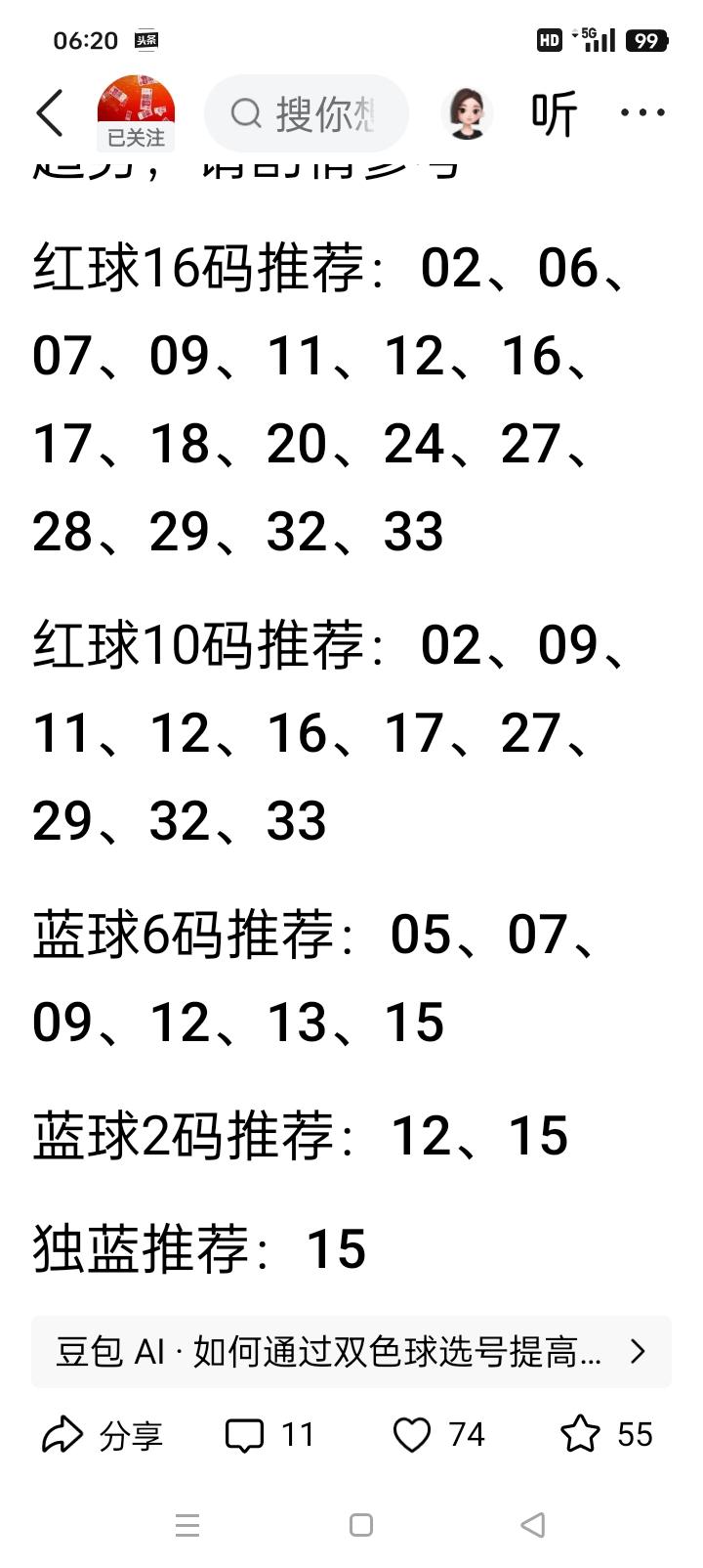 双色球26110期｜杀13红球深度分析上期26109开奖红球：09、12、
