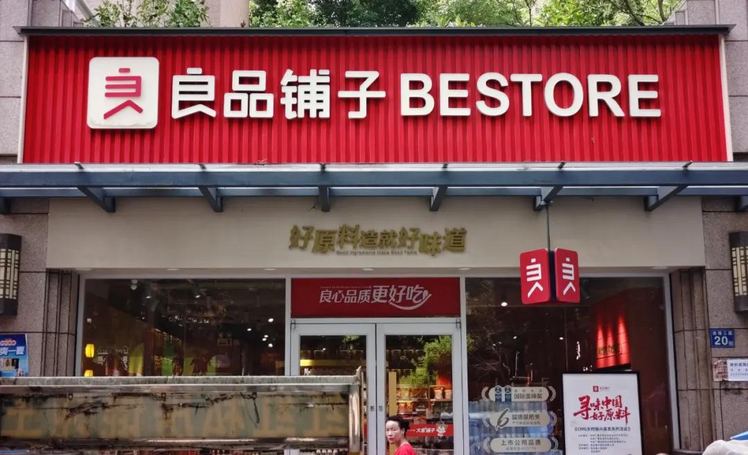 戛然而止! 武汉国资终止收购良品铺子