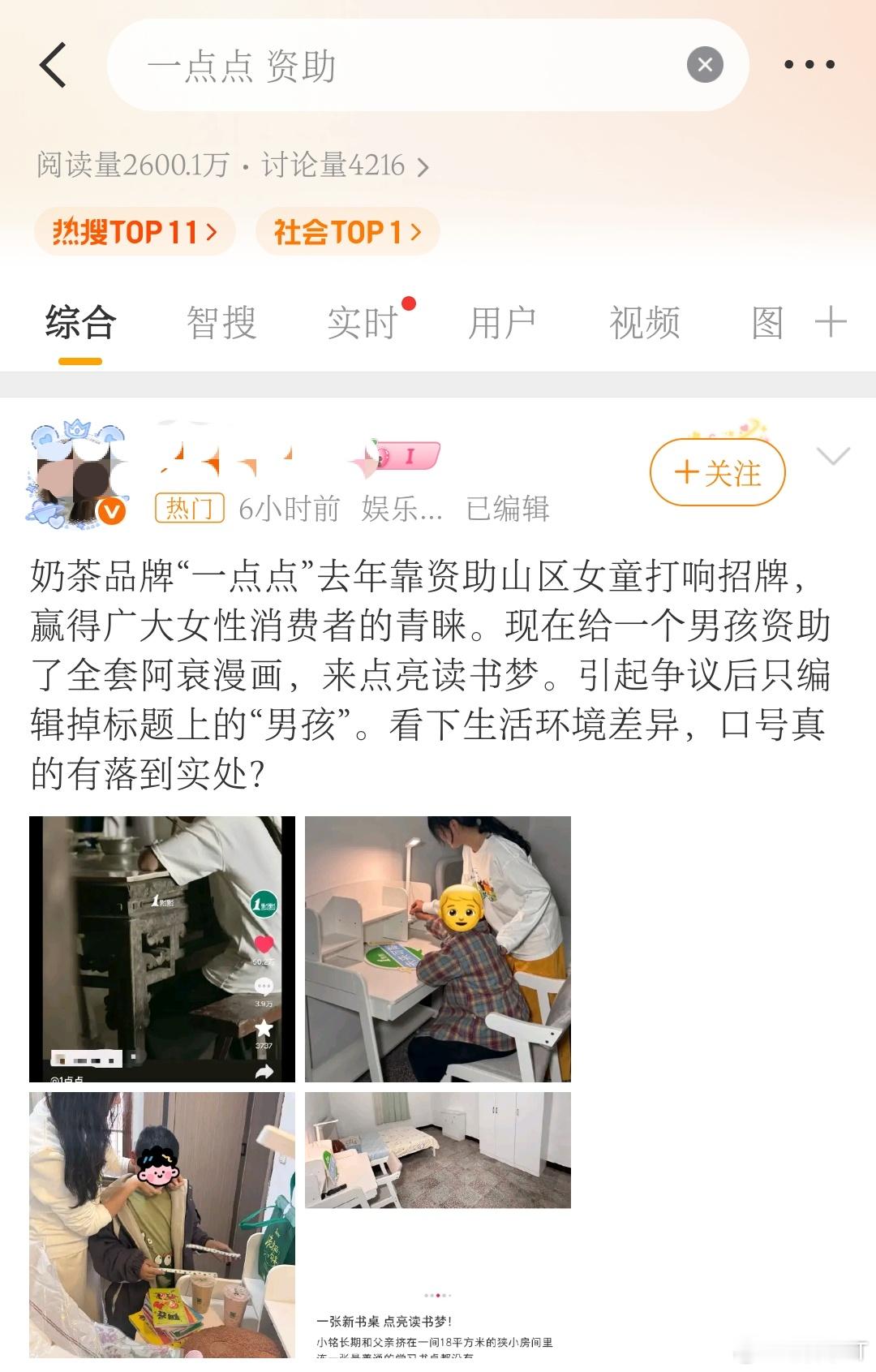 一点点资助我不行了，直接给我笑死了。一点点以前资助女童和流浪动物，被集美们广加