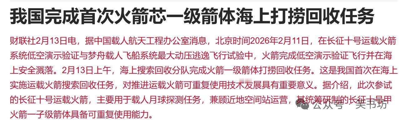 2月14日，据社交网站报道，大国重器！长征十号首跳封神，为中国🇨🇳载人登月提