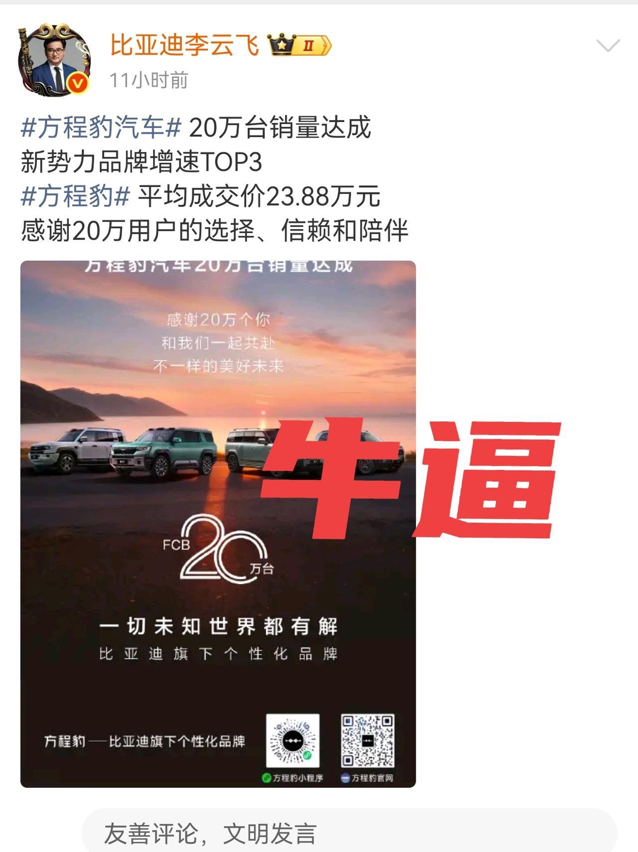 方程豹销量突破20万,比亚迪李云飞发文官宣,满满自豪感…我觉得方程豹的诞生,应