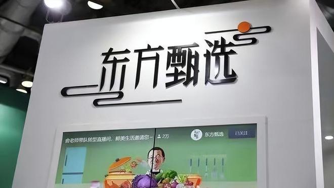 东方甄选宣布其全国首家线下门店正式开业。该门店位于北京，不仅销售其自营及甄选农产