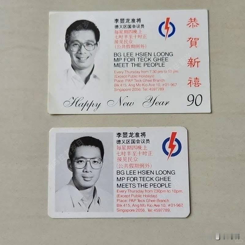 附图展示的是新加坡前总理李显龙在从政早期的选民联系卡（接见民众名片）及新年贺卡。
