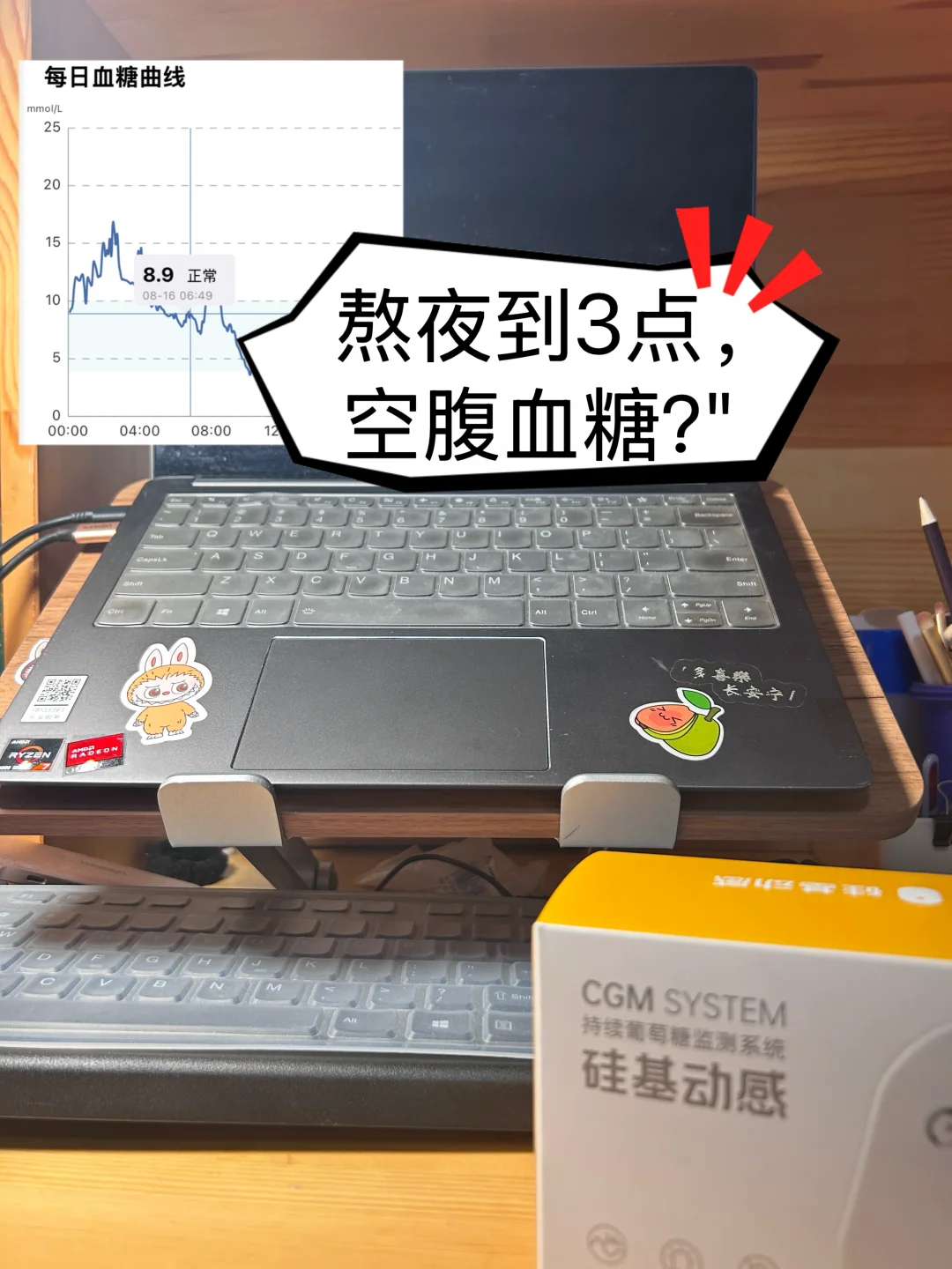 熬夜到3点，第二天空腹血糖居然…？