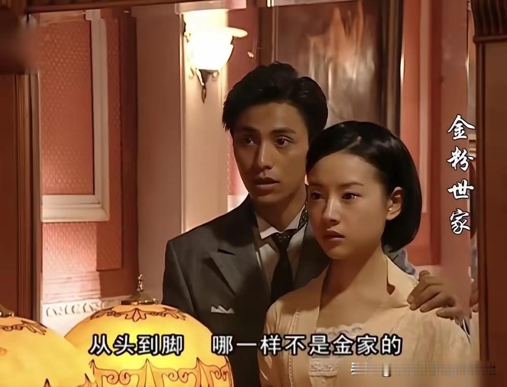 你从头到脚，哪一样不是金家的！这话是金燕西直接怼冷清秋的！这下冷清秋傻眼了吧！羞