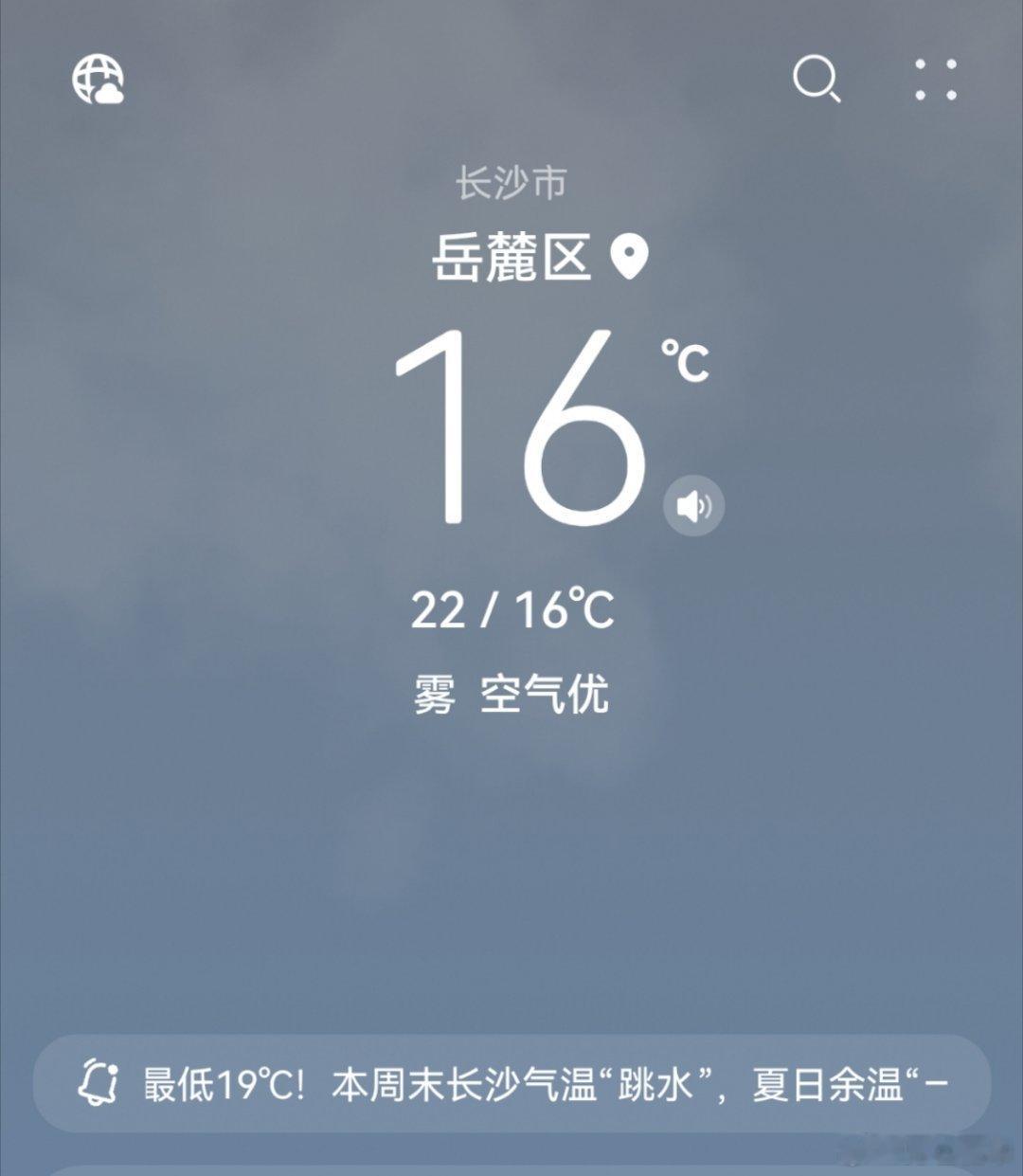 周三，一个东北人问全国：我不信还有哪还有30度！！！长沙人激动举手：我我哦！！！