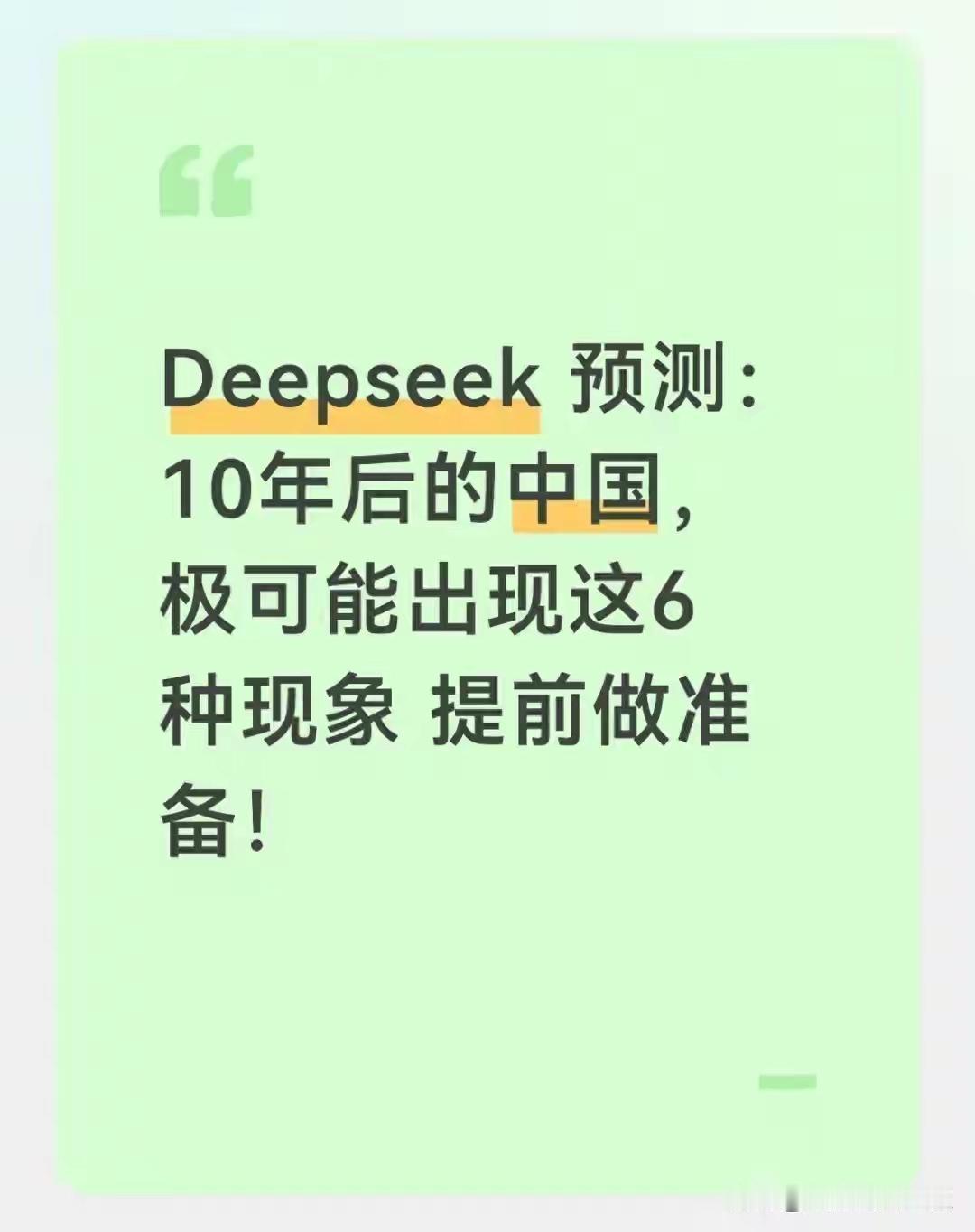 开头：刚把"十五五"规划和上半年经济数据喂给AI做推演，结果说十年后中国房子可
