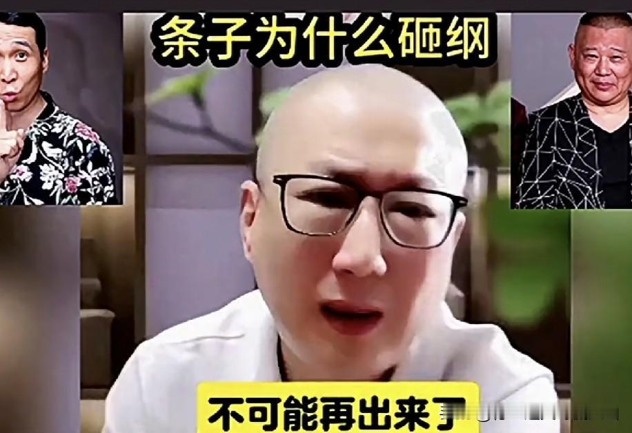 一向谨小慎微的条子都疯狂砸缸！老汪说，老郭大概率没法再出来了，杨议拍电视的搭档条