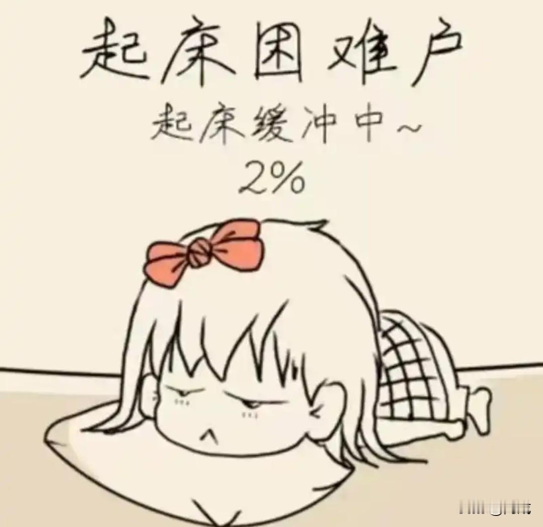 早上起床真的太难了，别说孩子，我自己都起不来。七点多就醒了，老婆已经去上班，我