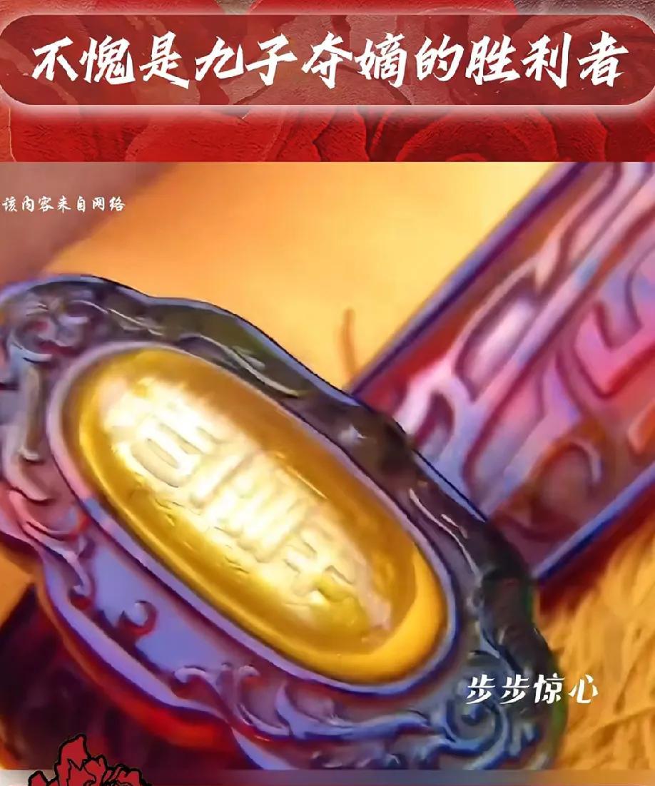 《步步惊心》里老十收玉如意的名场面，堪称九子夺嫡的微型沙盘——看似寻常的贺寿场合